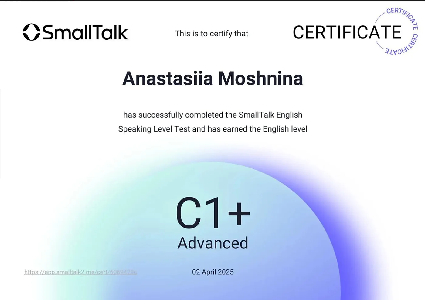 Сертификат SmallTalk: английский C1+ Advanced